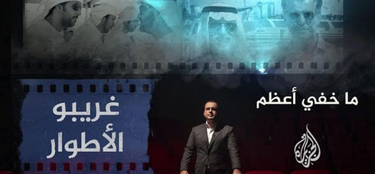 “BAE, Katar’ı terörle ilişkilendirmek için yapımcısı olduğu Hollywood filmini yanlış yönlendirdi”